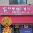 쉘브르베이커리 이미지