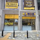 빽다방대전 - 유성구 지족로 374 | 빽다방대전