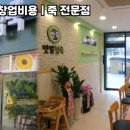 죽전문점 참죽 이미지