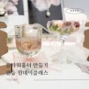 컨테이너캔들, 젤캔들 만들기A | 플라워 티라이트홀더 젤왁스 솔리디움 캔들원데이클래스 수업후기 화성 동탄 수원 용인 오산 캔들공방