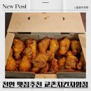 교촌치킨차암점