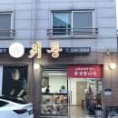 서당초 | 천안 짬뽕 맛집 불당 중국집 취룡에 다녀왔어요
