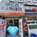 버드리아카데미부산분원