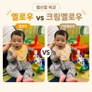 옐로우노트 | 얼쓰빕 옐로우 vs 크림옐로우 비교｜어노트프롬 레몬셔벗까지 내돈내산 후기