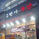 1번가축산 이미지