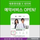 태후한의원 이미지