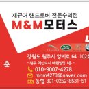 엠엔엠모터스 이미지