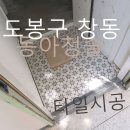 동아타일 이미지