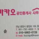 카카오공인중개사사무소 이미지
