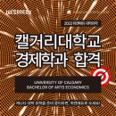 캘거리에듀 이미지