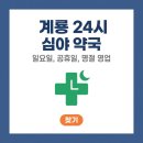 계룡온누리약국 이미지