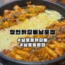 오렌즈 남포점 | [부산/남포] 남포동 닭갈비 추천 장인닭갈비