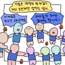 준토피아 | 운동회 결혼식 후기 (3) 지토툰