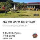 홈당골펜션 이미지