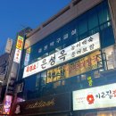 부천 흑염소 맛집 부천시청역 부모님 가족식사모임 하기 좋은 은성옥흑염소전문점 양평해장국