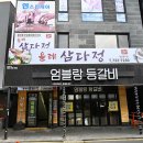 올레삼다정 이미지