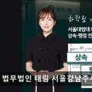 [강남 법률사무소 추천] 법무법인 태림 서울강남주사무소 형사이혼전문 형사이혼 전문 법무법인 태림