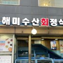 해미수산 이미지