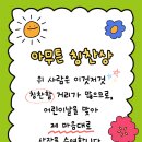이벤트] 가정의달 맞이 댓글 칭찬 이벤트 열어유~ 소문내고 셀프칭찬하면 곳간지기가 맛난 먹거리 쏠게유~