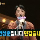 🎙안성준 - 예술이야 ☆ [복면가왕] 이미지