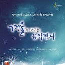 아람음악당 이미지