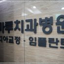 하나치과기공소 이미지