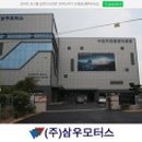 삼우모터스 - 당진시 정안로 65 | 삼우모터스