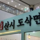 건륭 산시도삭면 이미지