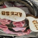 금령뒷고기 이미지
