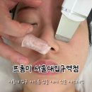 바이오헤드 | 관악구 피부샵 여드름 전문 에스테틱 프롬미 서울대입구역점 바이오힐 관리 상세후기