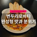 씨유마곡퀸즈점(발산) | 마곡 발산 데이트 맛집 추천｜변두리로바타 솔직후기