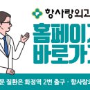 항사랑외과의원 이미지
