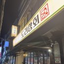도리상회 | [천호 데이트 추천] 도리상회 천호본점 방문후기 레트로 감성+곱도리탕 맛집