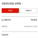 초밥파는배달횟집