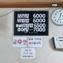 본동보리밥 이미지