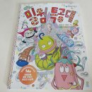 김두경 | [서평]밀웜 특공대