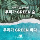 우리가 Green 이미지