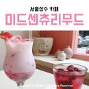 엠엔디(MND) | 상수/합정 디저트 카페 MND COFFEE 엠엔디 커피 여심저격 카페