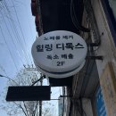알로이시오힐링센터 | 인천비만관리 이엔아이지힐링디톡스센터 40분 찜질로 순환 변화 느낀 후기