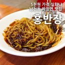 남천홍반장 | [부산/남천동] 홍반장 : 수준급 짜장면이 단돈 5천원 남천동 가성비 중국요리 맛집