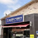 김해 삼계동 밥집 장금이 시골밥상 솔직 후기
