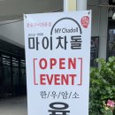 마이차돌 이미지
