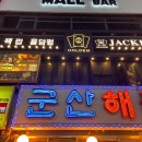잭펍 - 노원구 노해로83길 20 | 잭펍
