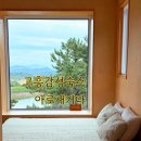 아로새기다 | 전남감성숙소 고흥 아로새기다 창문뷰 하나만 보고 간 은은하게 내돈내산