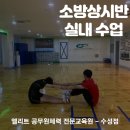 수성소방 이미지