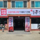 지산갈비 이미지