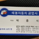 태봉자동차공업사 이미지