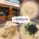 양평칼국수 - 이천시 서동대로8975번길 43-3 | 하남 미사맛집 혼밥맛집 데이트맛집 자가제면 9504 양평칼국수 하남미사 직영점 내돈내산후기