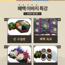 전통폐백튀김 이미지