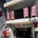 예전 떡 방앗간 | 서울 떡볶이 맛집 한양떡방앗간 성수점 쌀떡볶이와 튀김 물떡 후기